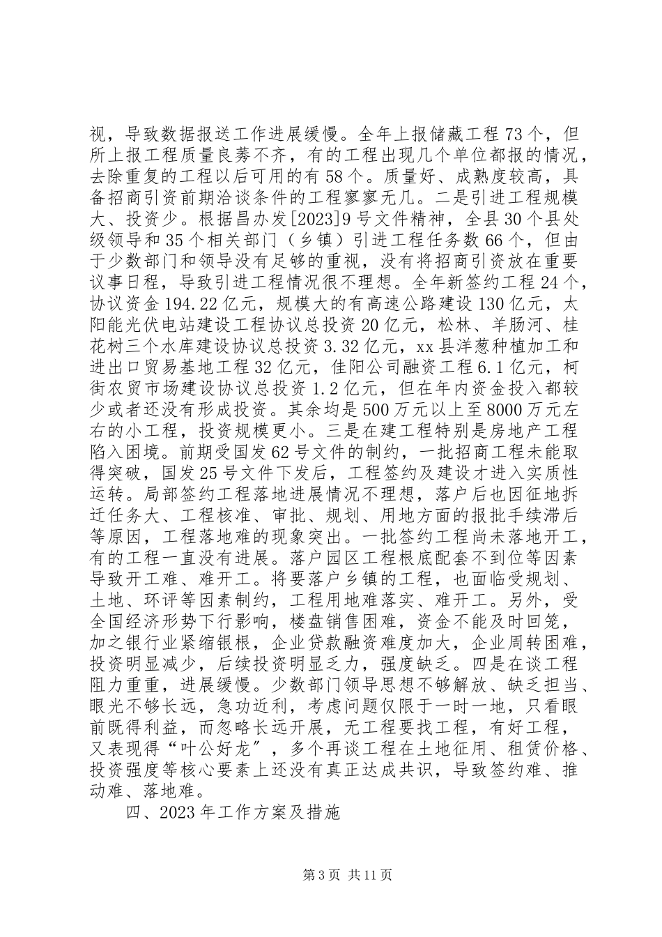 2023年事业单位领导述职述廉报告.docx_第3页