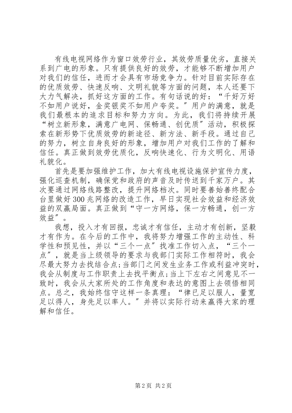 2023年事业单位述职报告.docx_第2页