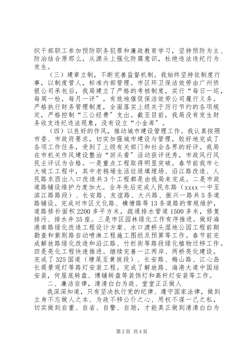 2023年事业局局长述职报告.docx_第2页