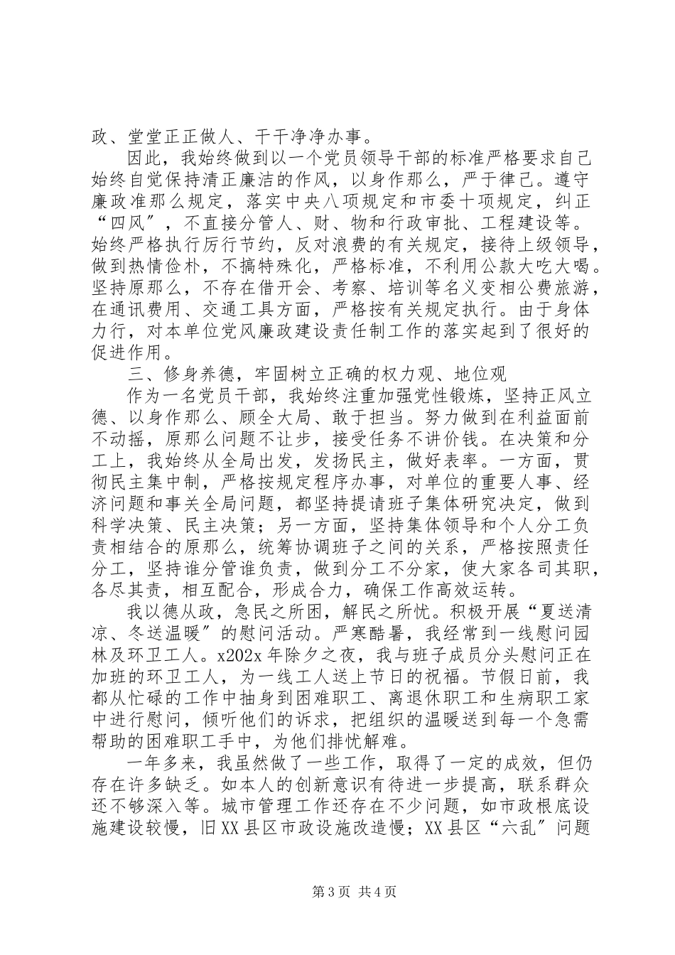 2023年事业局局长述职报告.docx_第3页