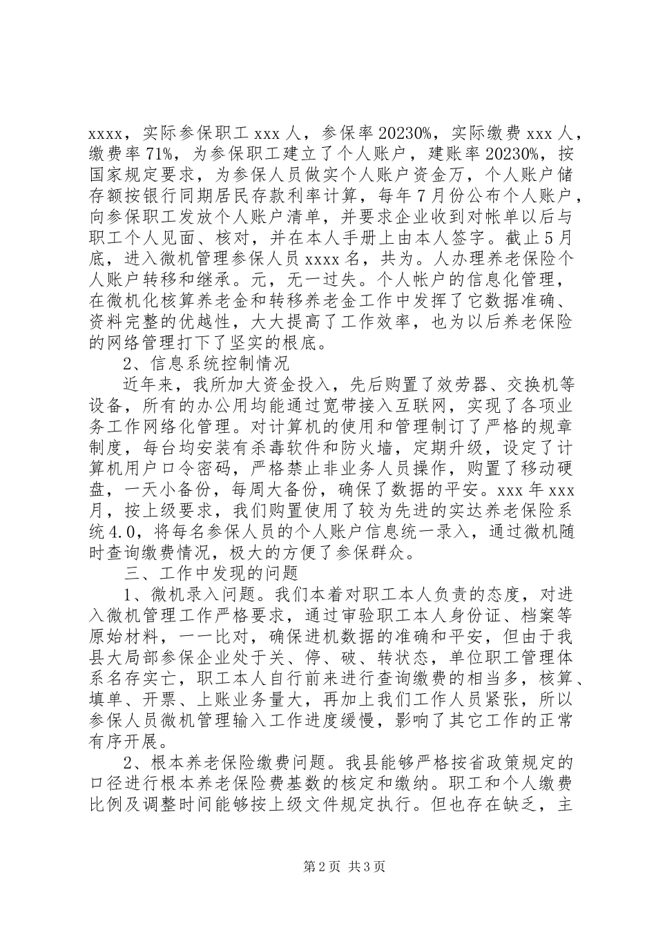 2023年事业所个人管理工作的自查报告.docx_第2页
