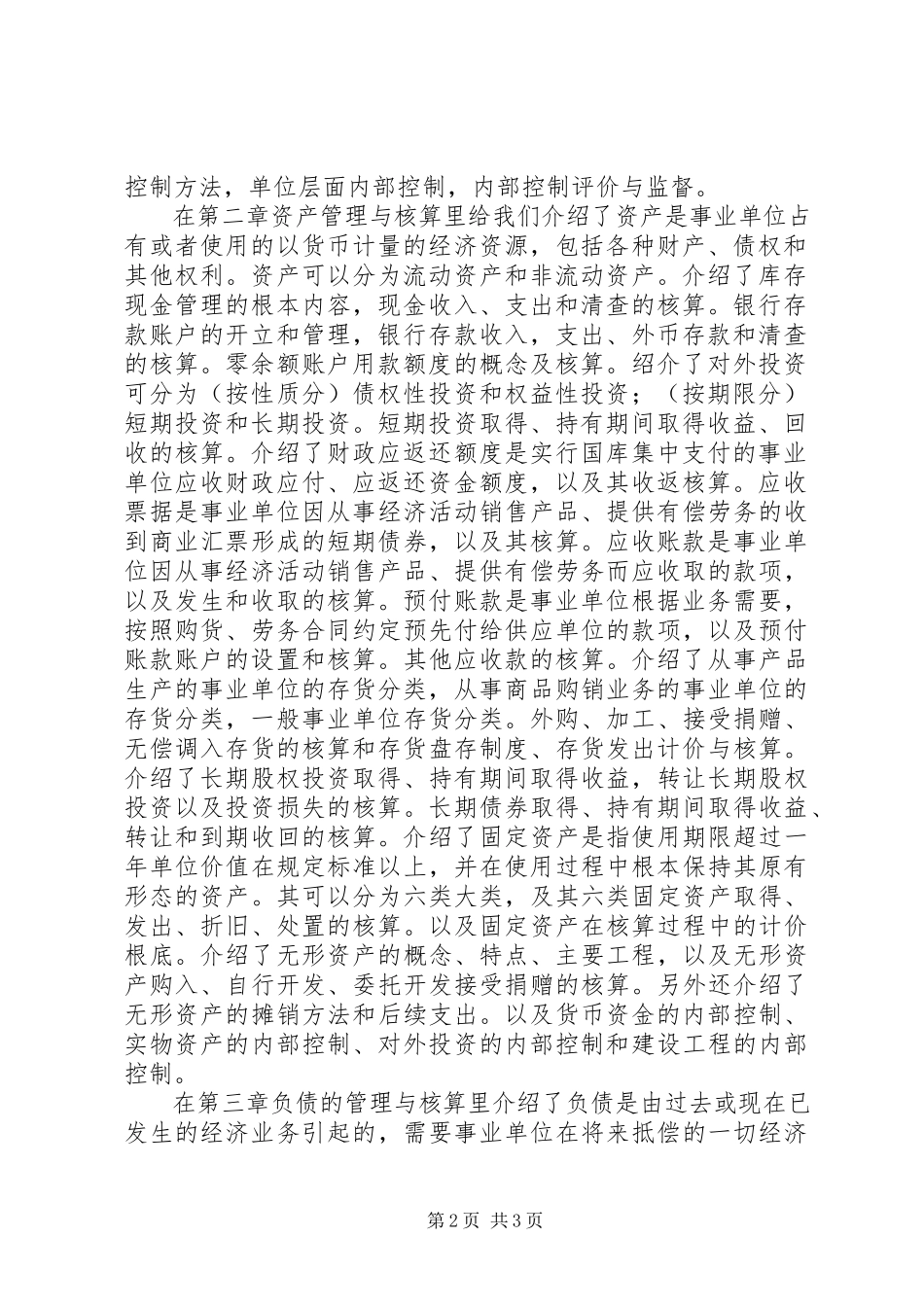 2023年事业单位集中学习总结报告.docx_第2页