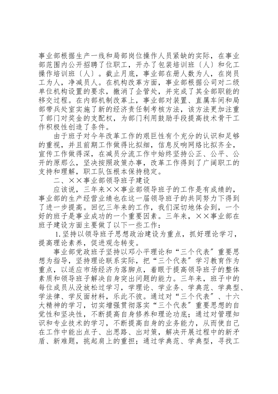 2023年事业部班子三年述职报告范文.doc_第2页