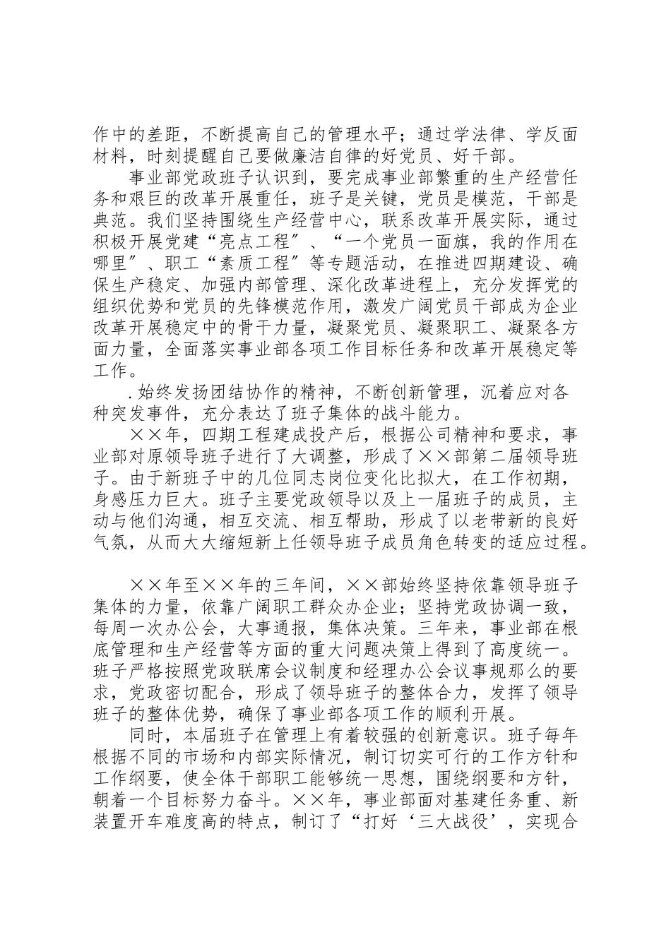 2023年事业部班子三年述职报告范文.doc_第3页