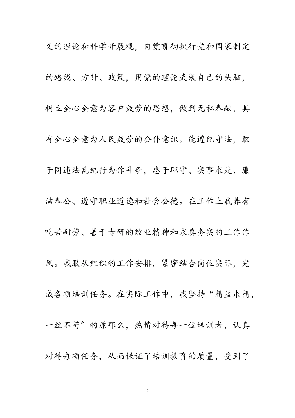 2023年事业单位领导述职报告范文.doc_第2页