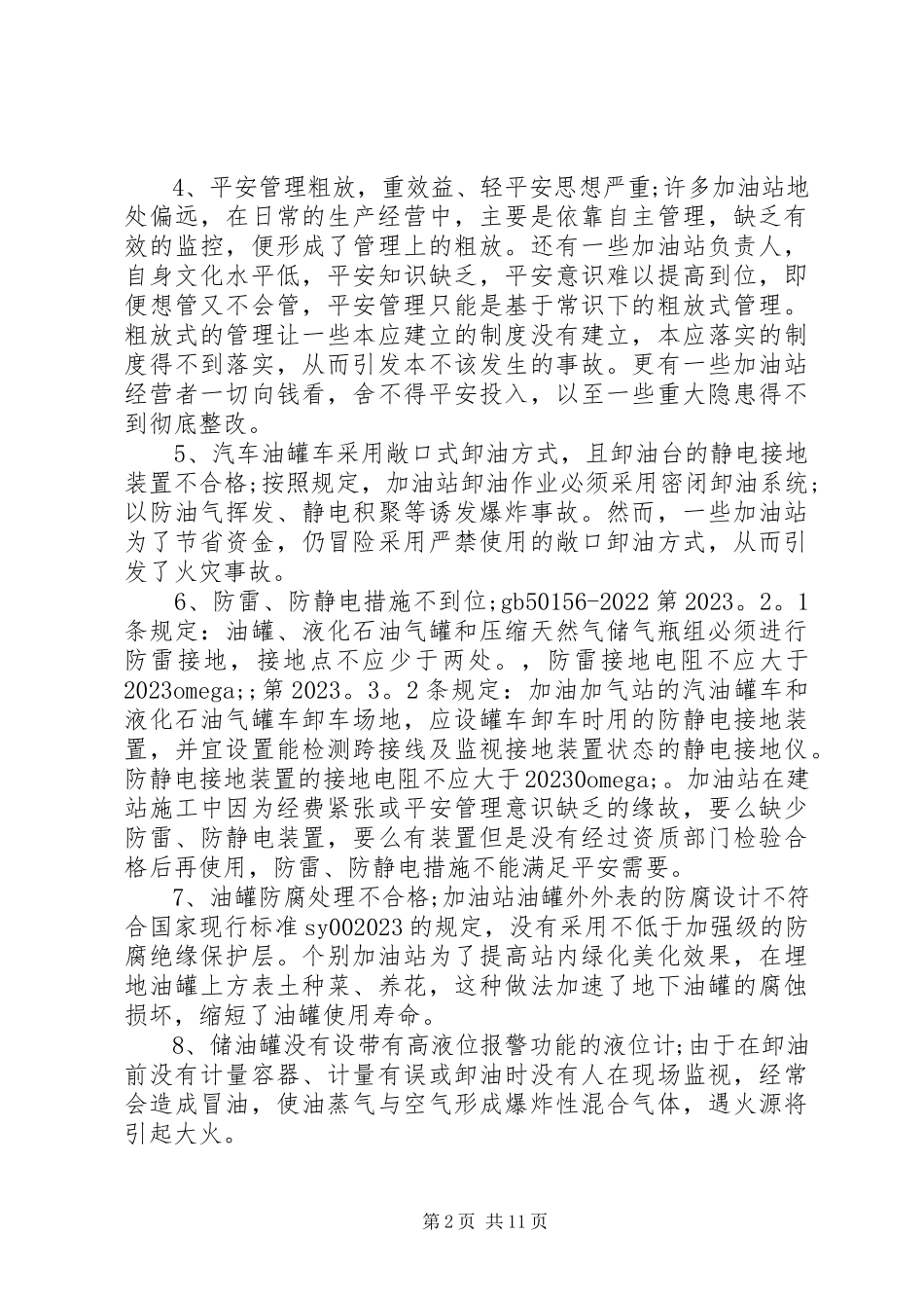 2023年事故分析报告2篇.docx_第2页