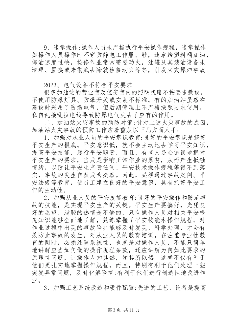 2023年事故分析报告2篇.docx_第3页