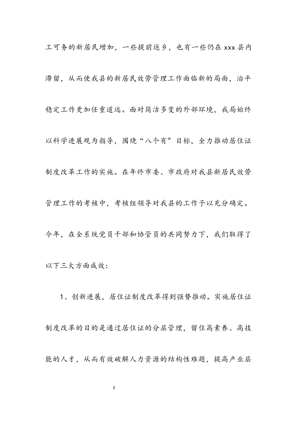 2023年事务局科学发展观分析检查报告.docx_第3页