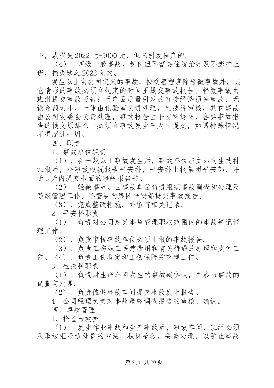 2023年事故报告管理制度全文5篇.docx_第2页