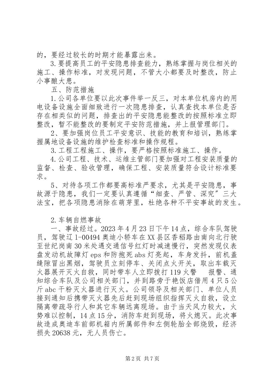 2023年事故分析研讨会.docx_第2页