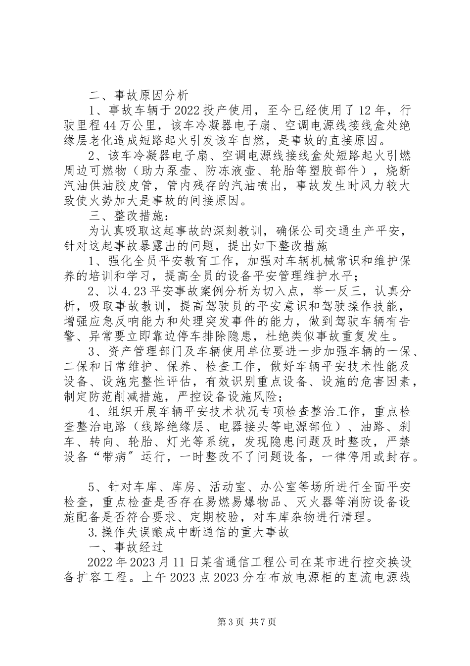 2023年事故分析研讨会.docx_第3页