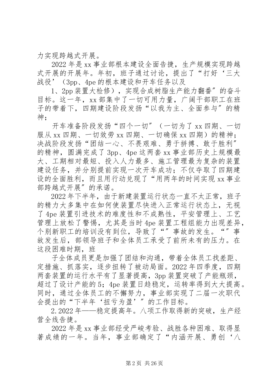 2023年事业部班子三年述职报告.docx_第2页