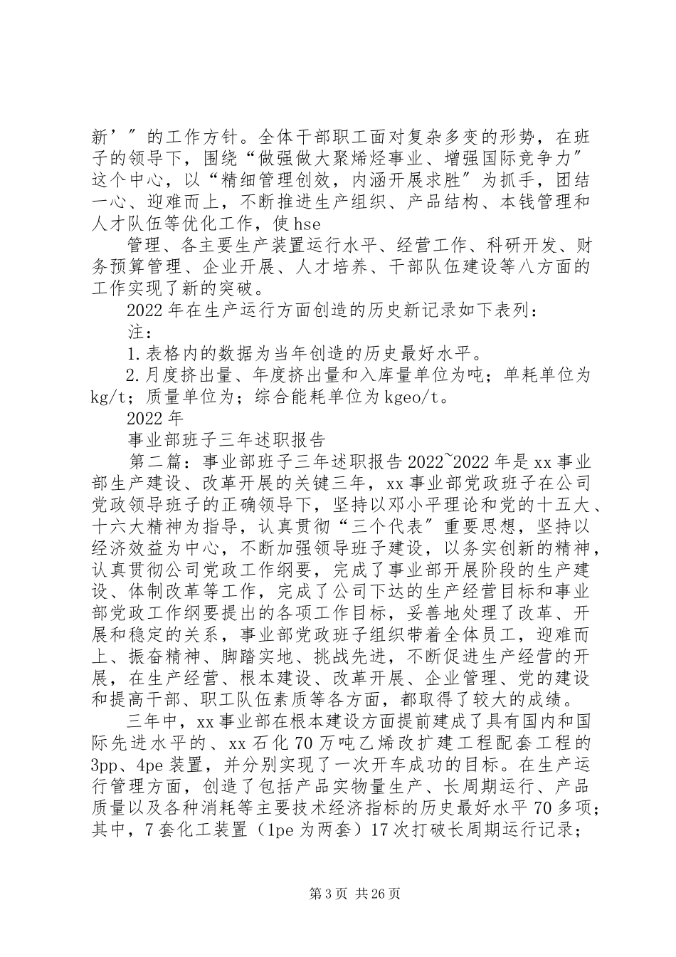 2023年事业部班子三年述职报告.docx_第3页