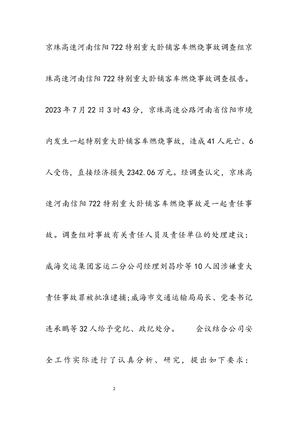 2023年事故分析会会议纪要三篇.docx_第2页