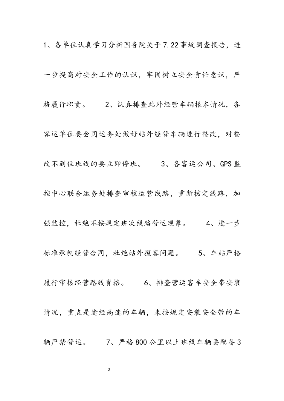 2023年事故分析会会议纪要三篇.docx_第3页