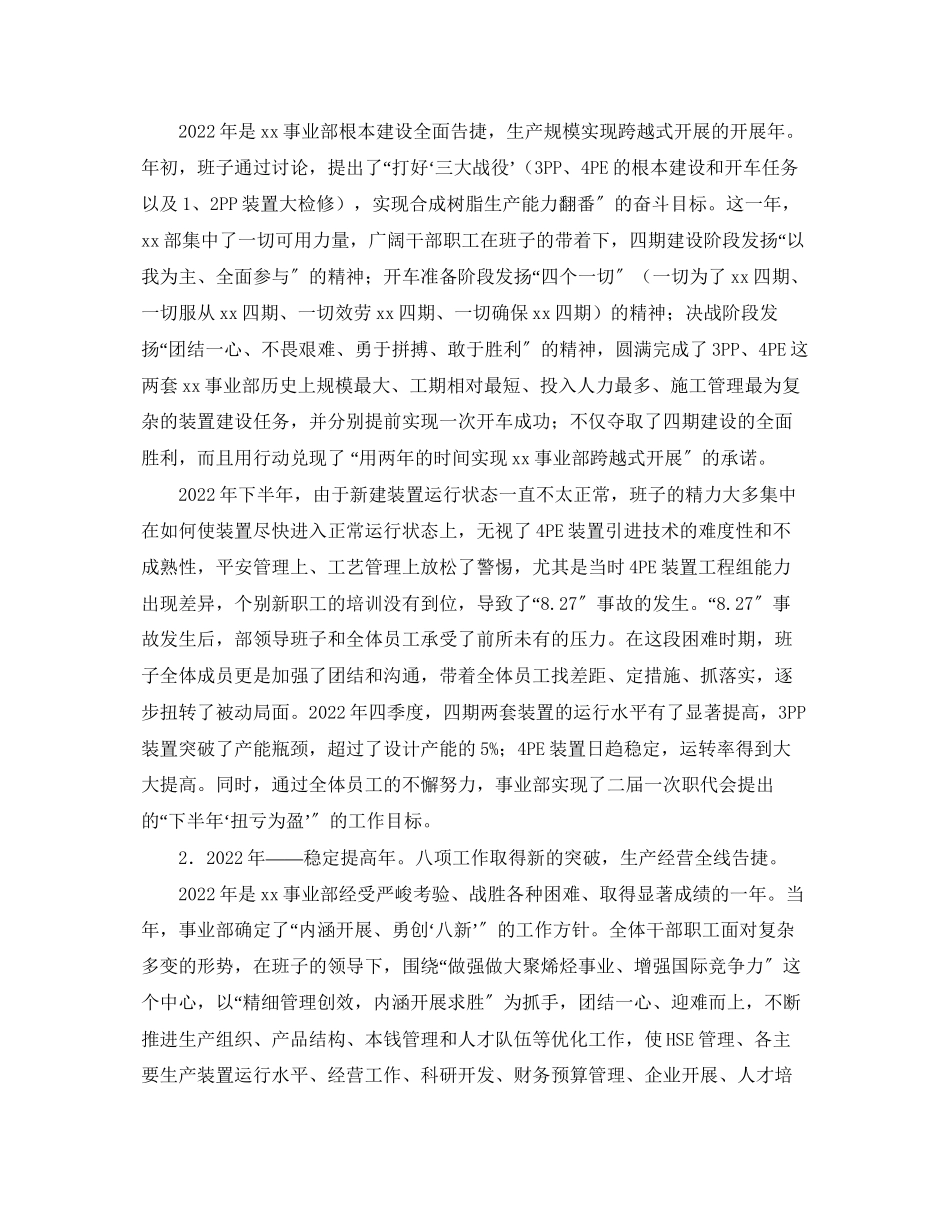 2023年事业部班子三述职报告.docx_第2页
