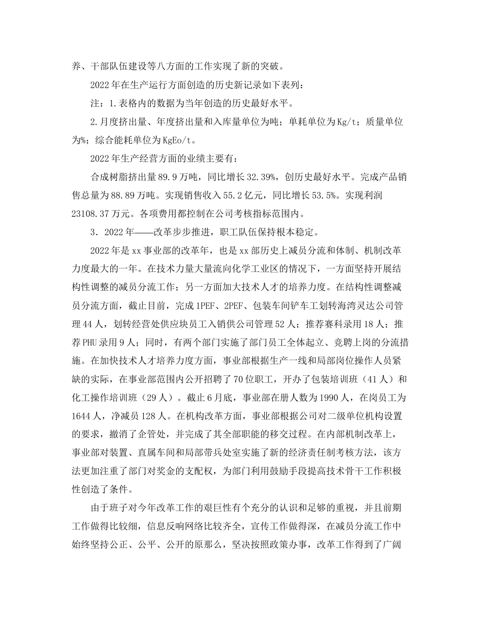 2023年事业部班子三述职报告.docx_第3页