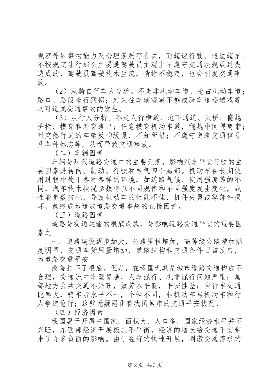 2023年事故原因分析报告.docx_第2页