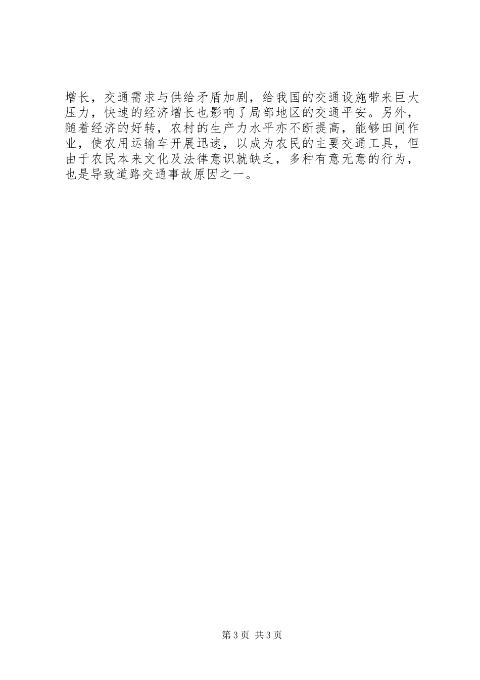 2023年事故原因分析报告.docx_第3页