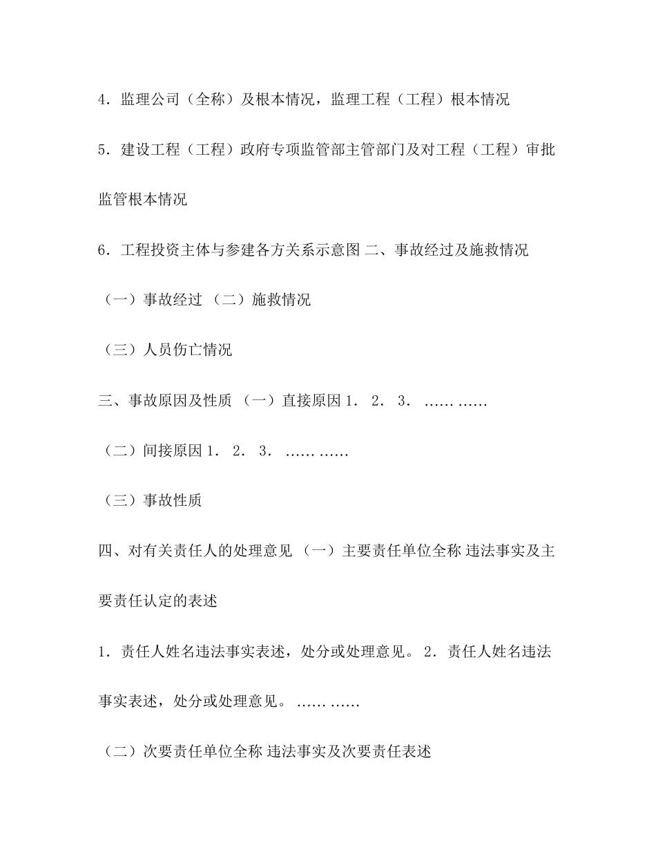 2023年事故报告格式.docx_第2页