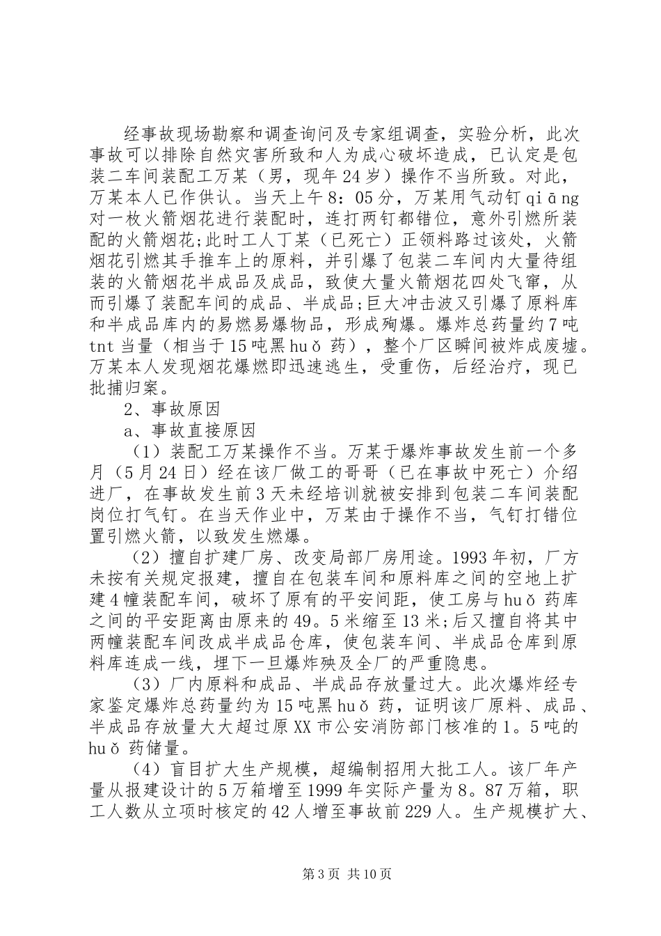 2023年事故分析报告格式.docx_第3页