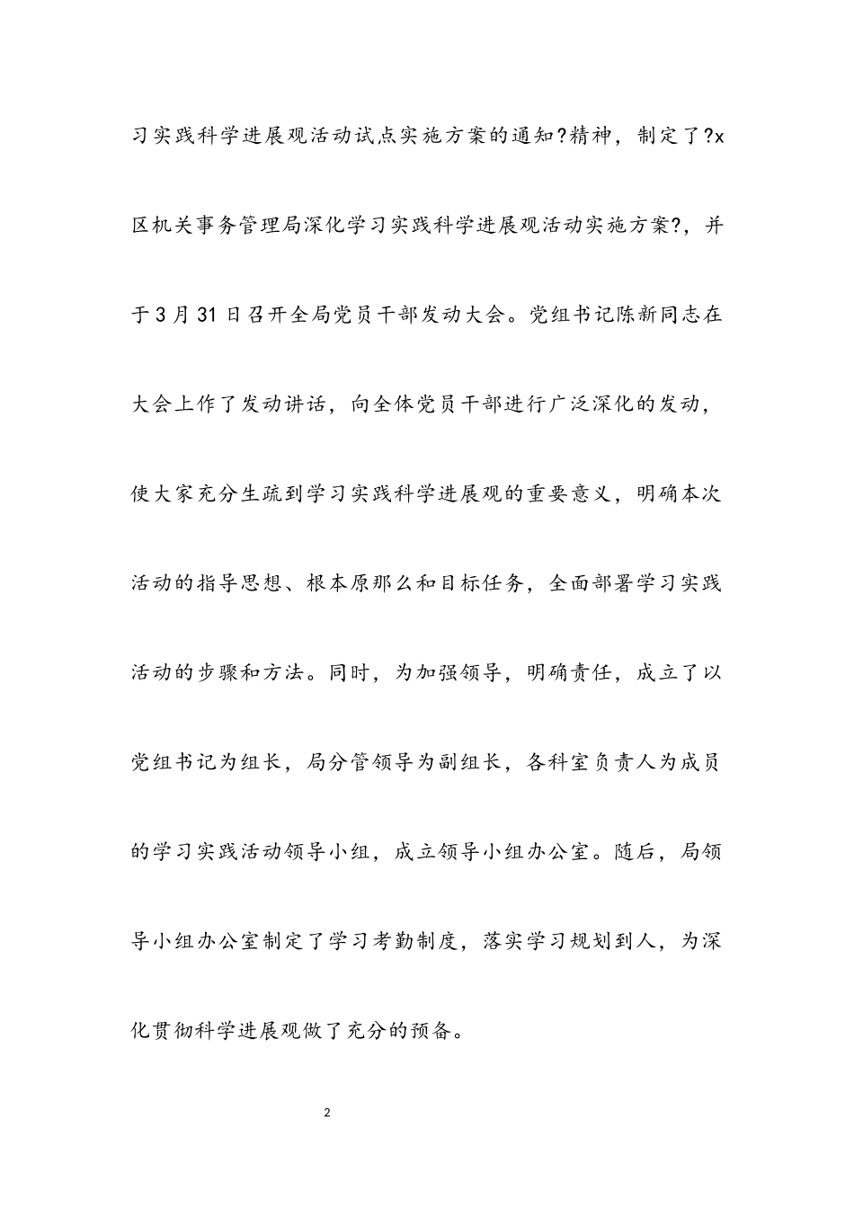 2023年事务局科学发展观自查报告.docx_第2页