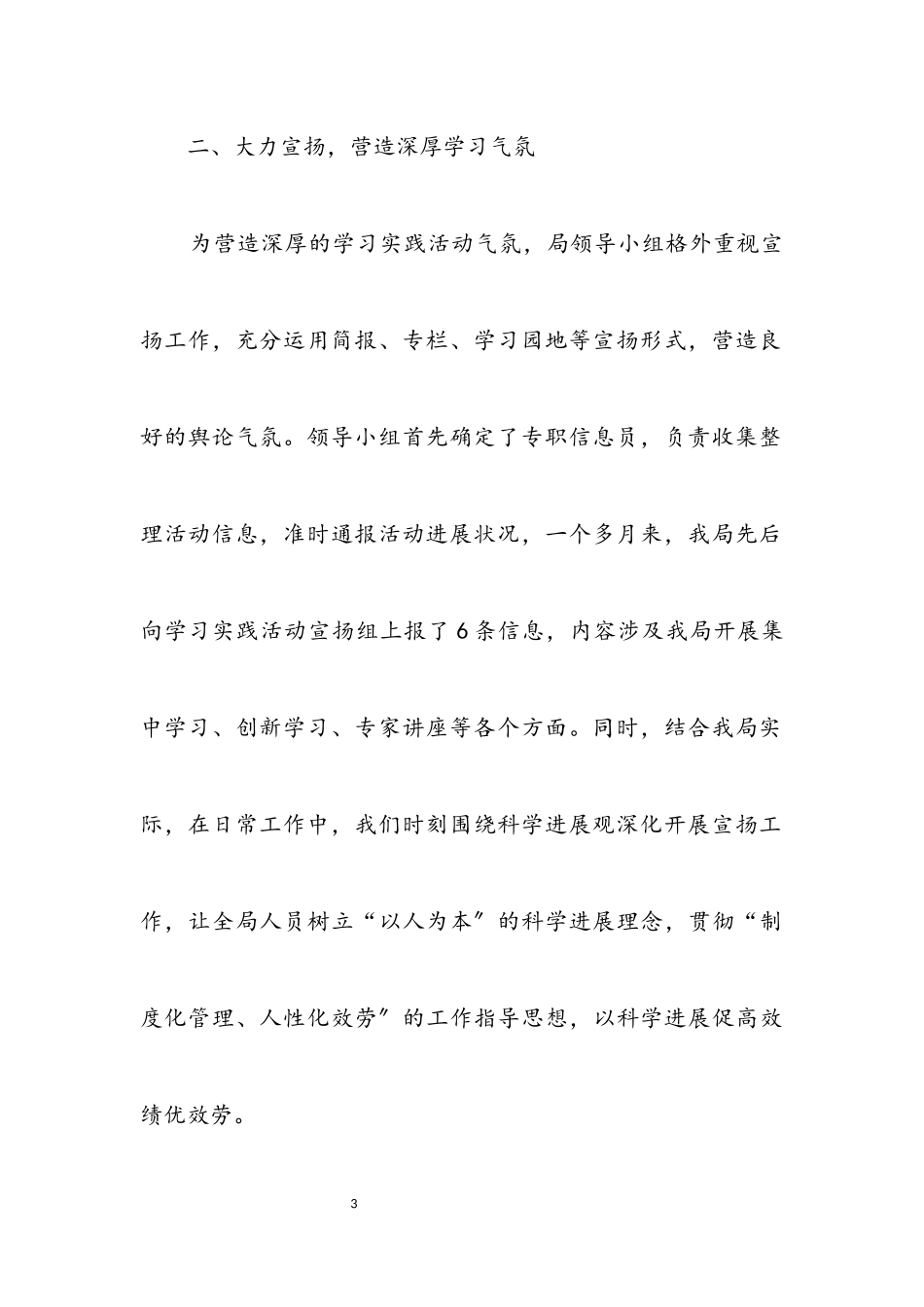 2023年事务局科学发展观自查报告.docx_第3页