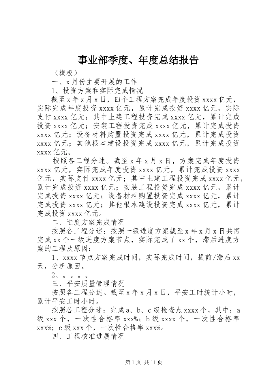 2023年事业部季度年度总结报告.docx_第1页