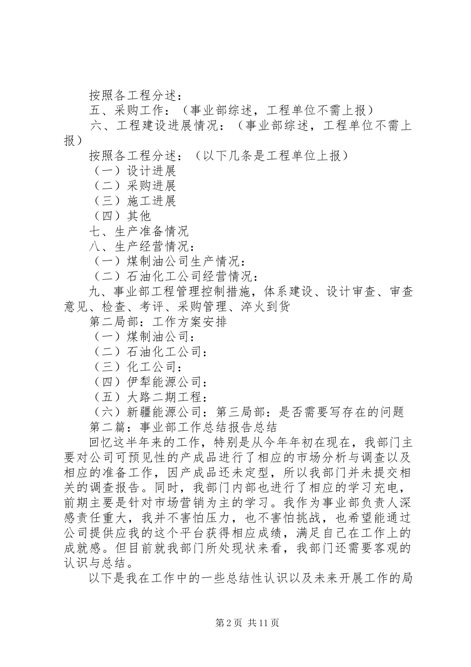 2023年事业部季度年度总结报告.docx_第2页