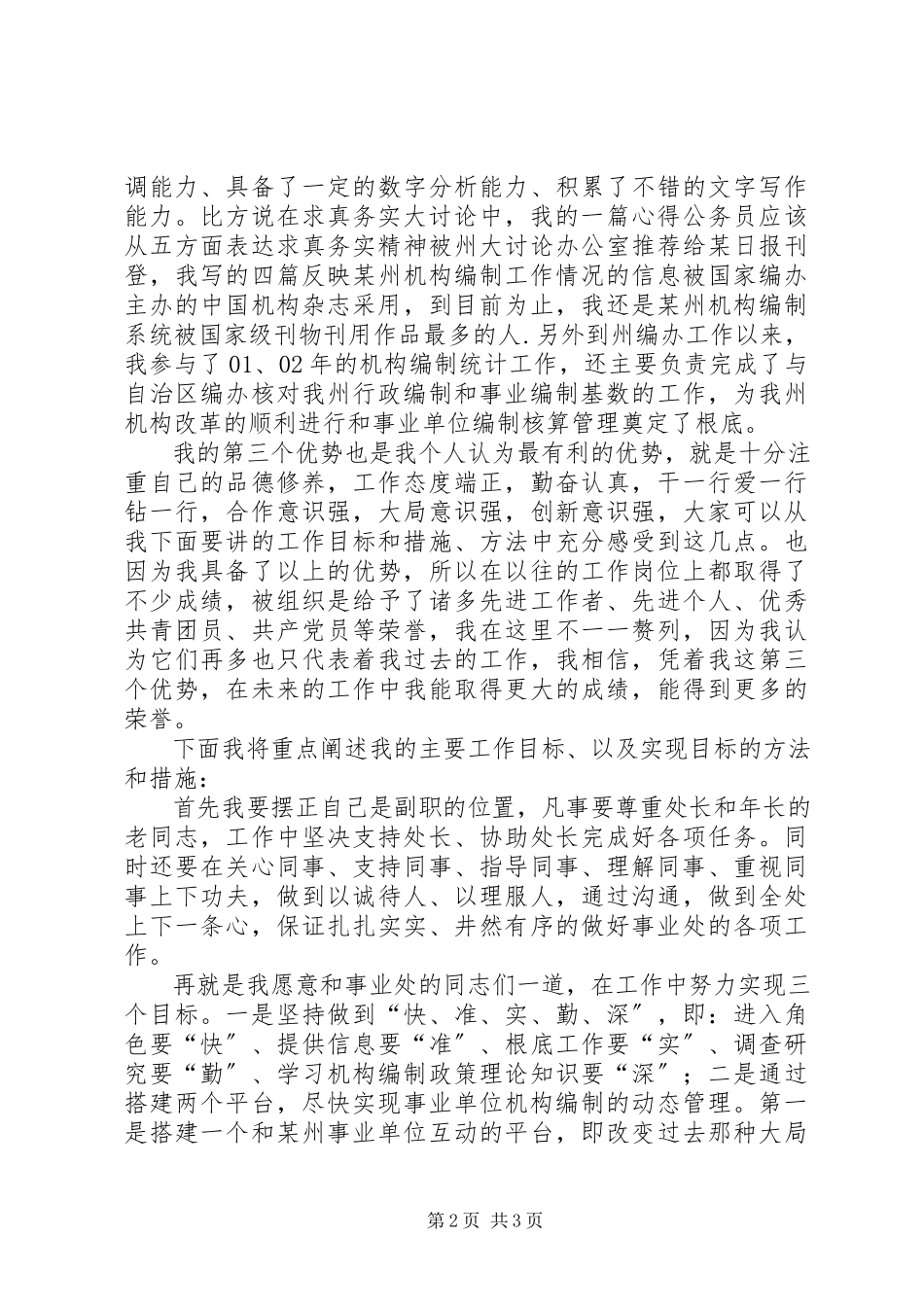 2023年事业编制管理处副处长竞职报告.docx_第2页