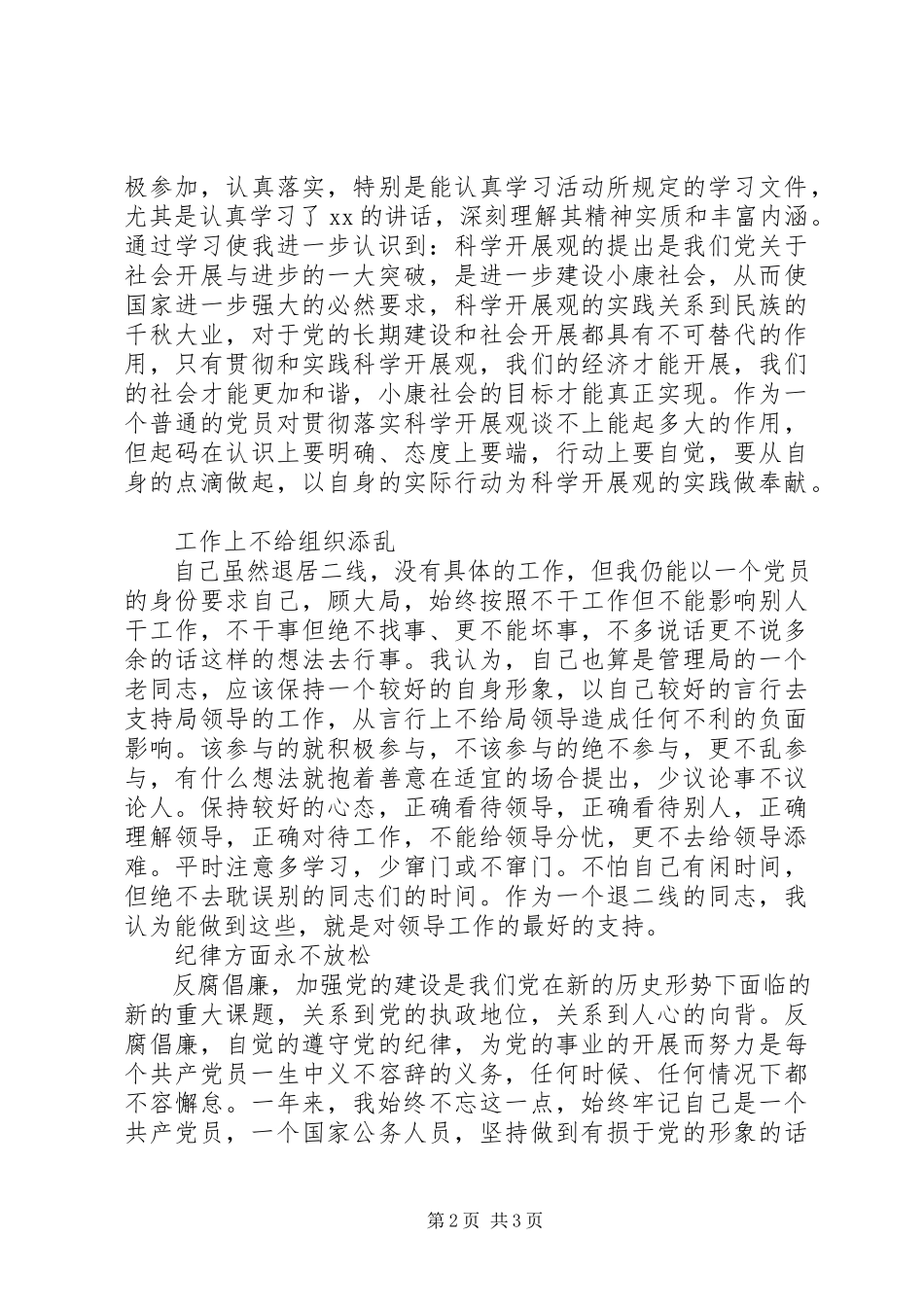 2023年事务管理局调研员有作为述职述廉报告.docx_第2页