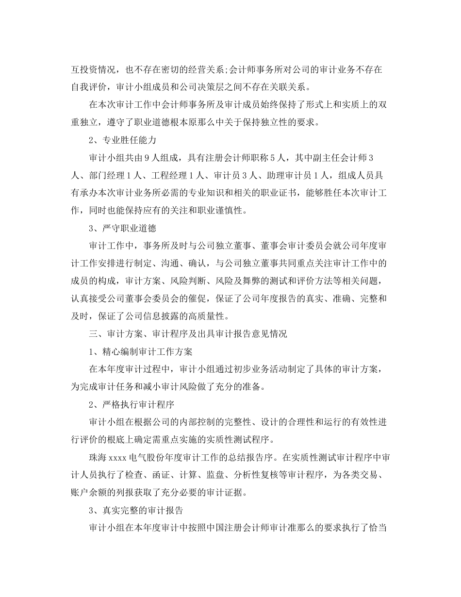 2023年事务所审计员终工作总结报告.docx_第2页
