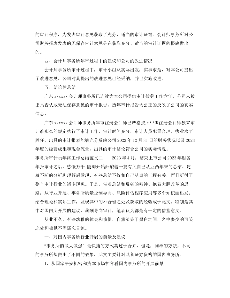 2023年事务所审计员终工作总结报告.docx_第3页