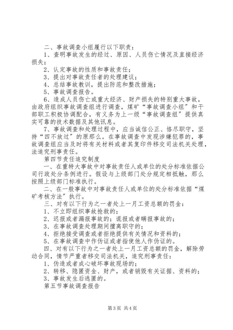 2023年事故报告与责任追究制度.docx_第3页