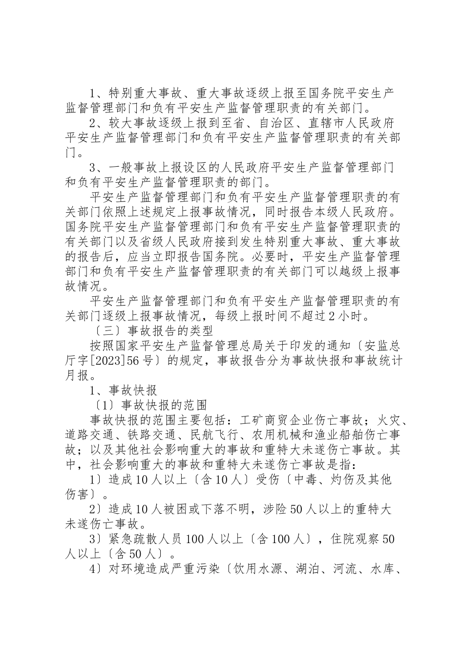 2023年事故报告调查与处理.doc_第2页