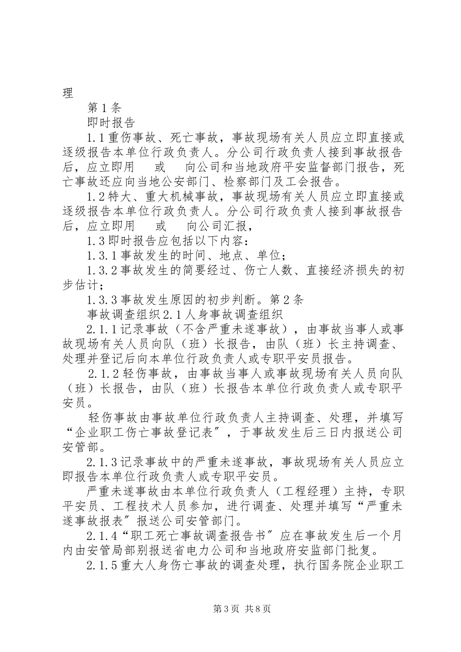 2023年事故调查处理统计报告制度3.docx_第3页