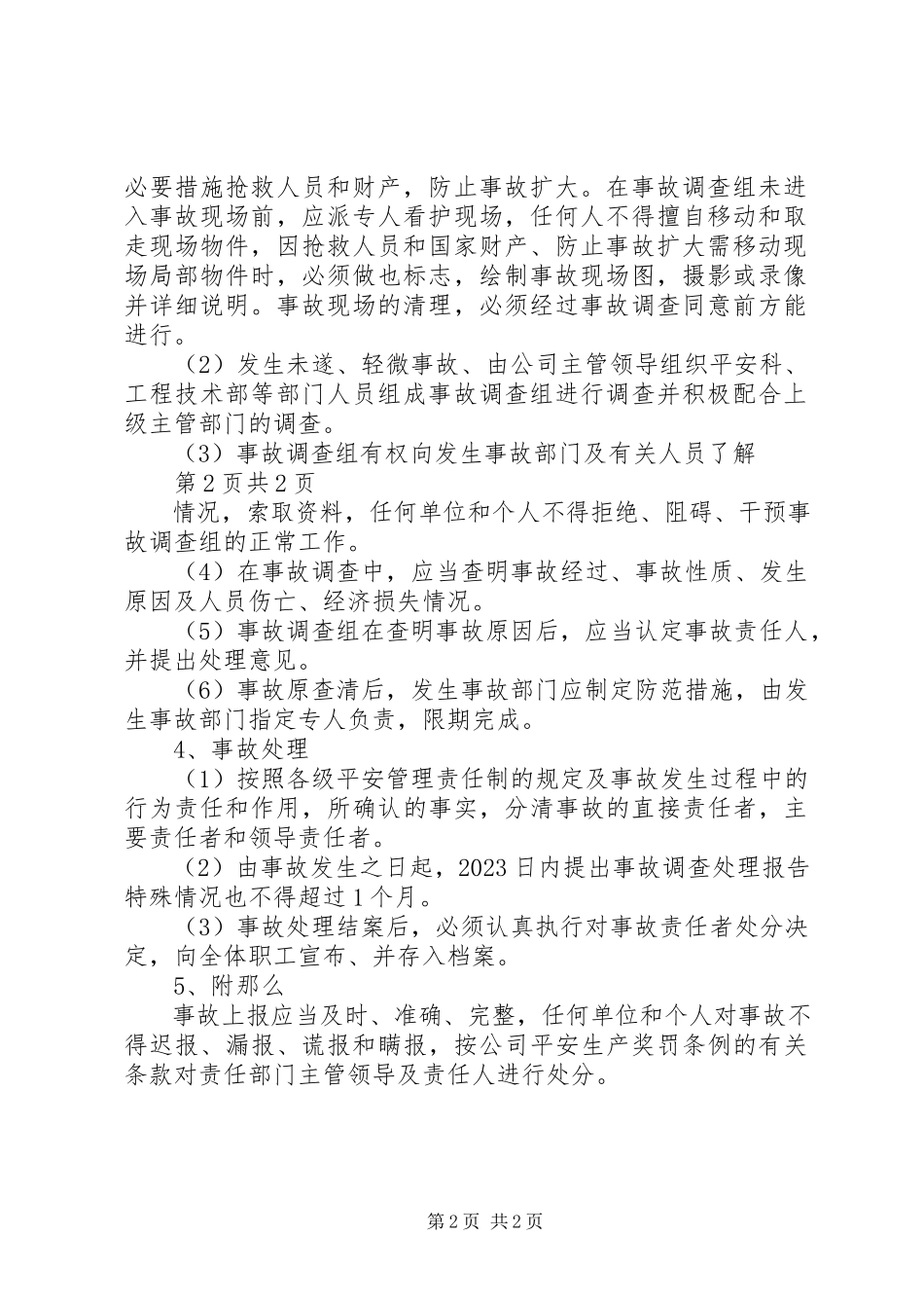 2023年事故报告调查处理管理制度.docx_第2页