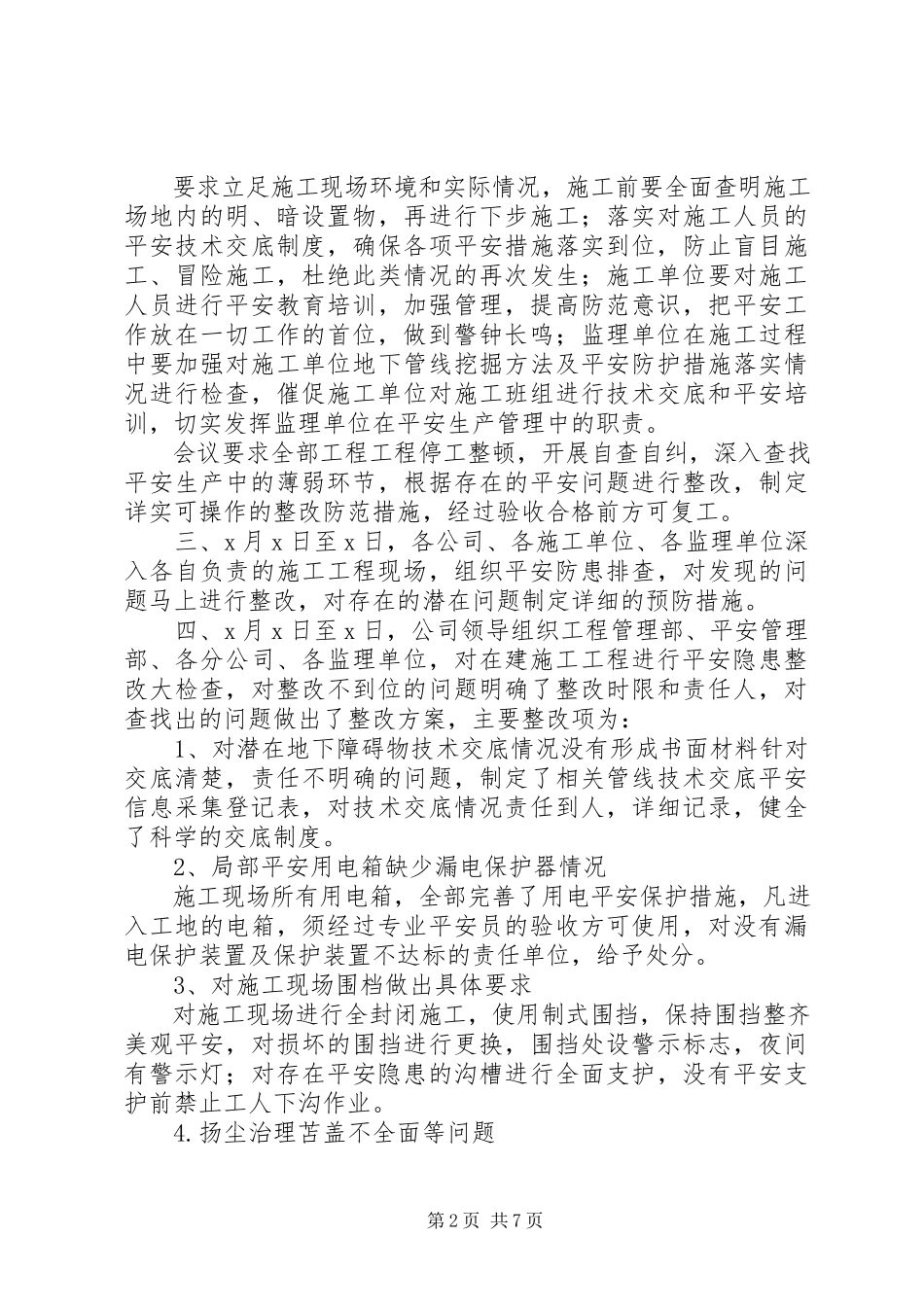 2023年事故整改情况报告.docx_第2页