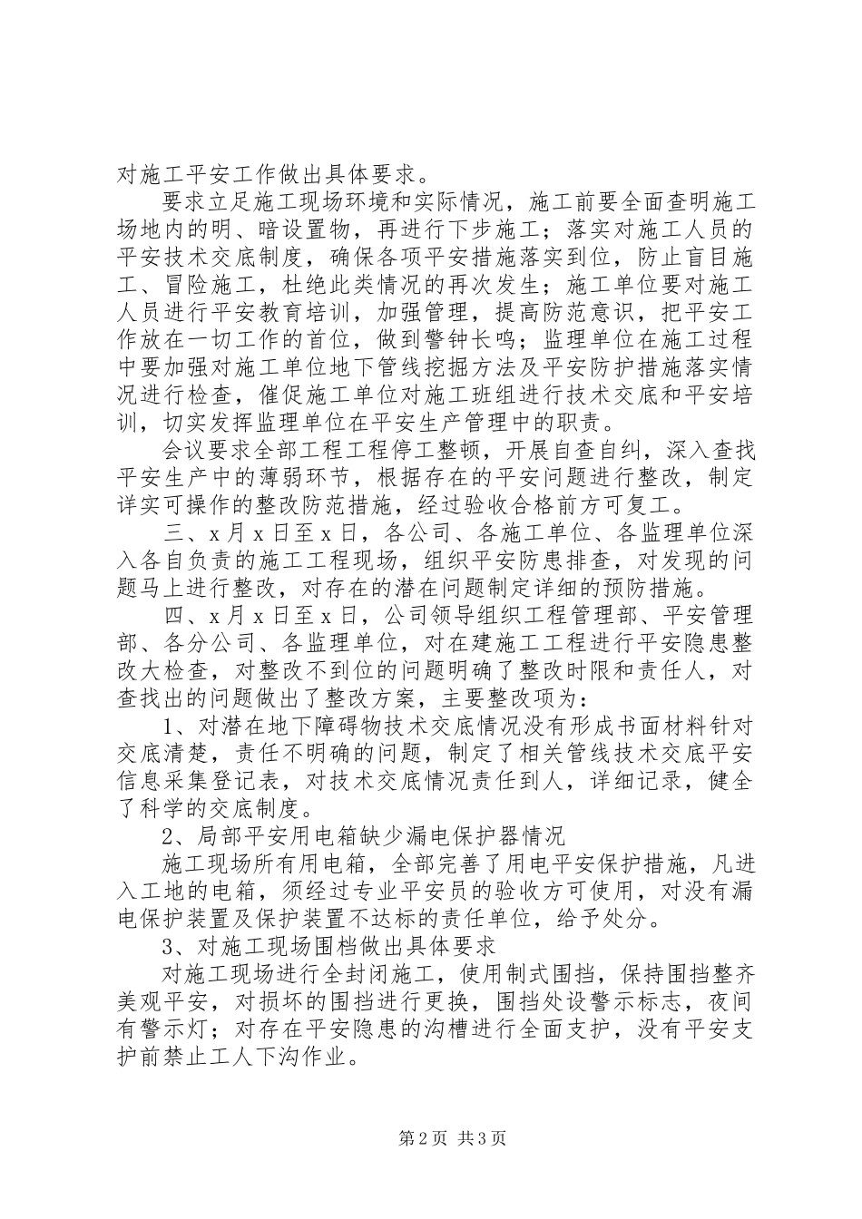 2023年事故整改情况及申请复工报告.docx_第2页