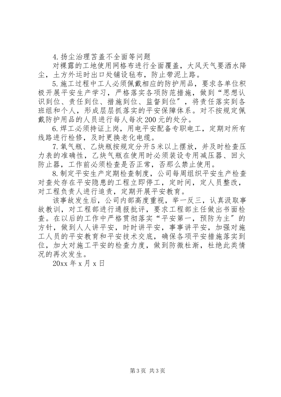 2023年事故整改情况及申请复工报告.docx_第3页