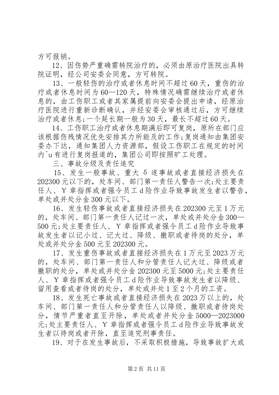 2023年事故报告和处理程序.docx_第2页