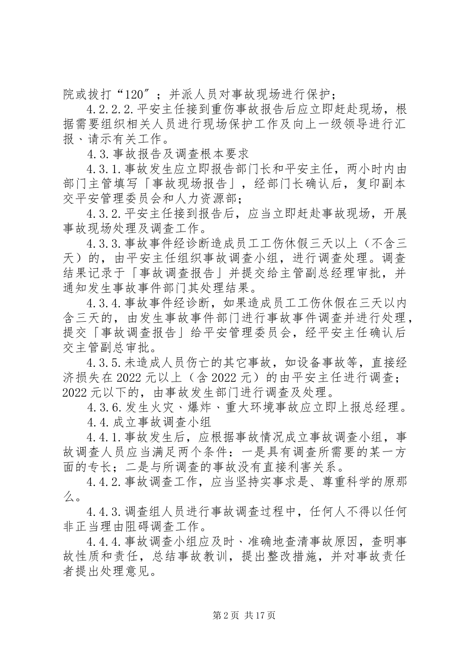 2023年事故调查处理及报告管理规定.docx_第2页