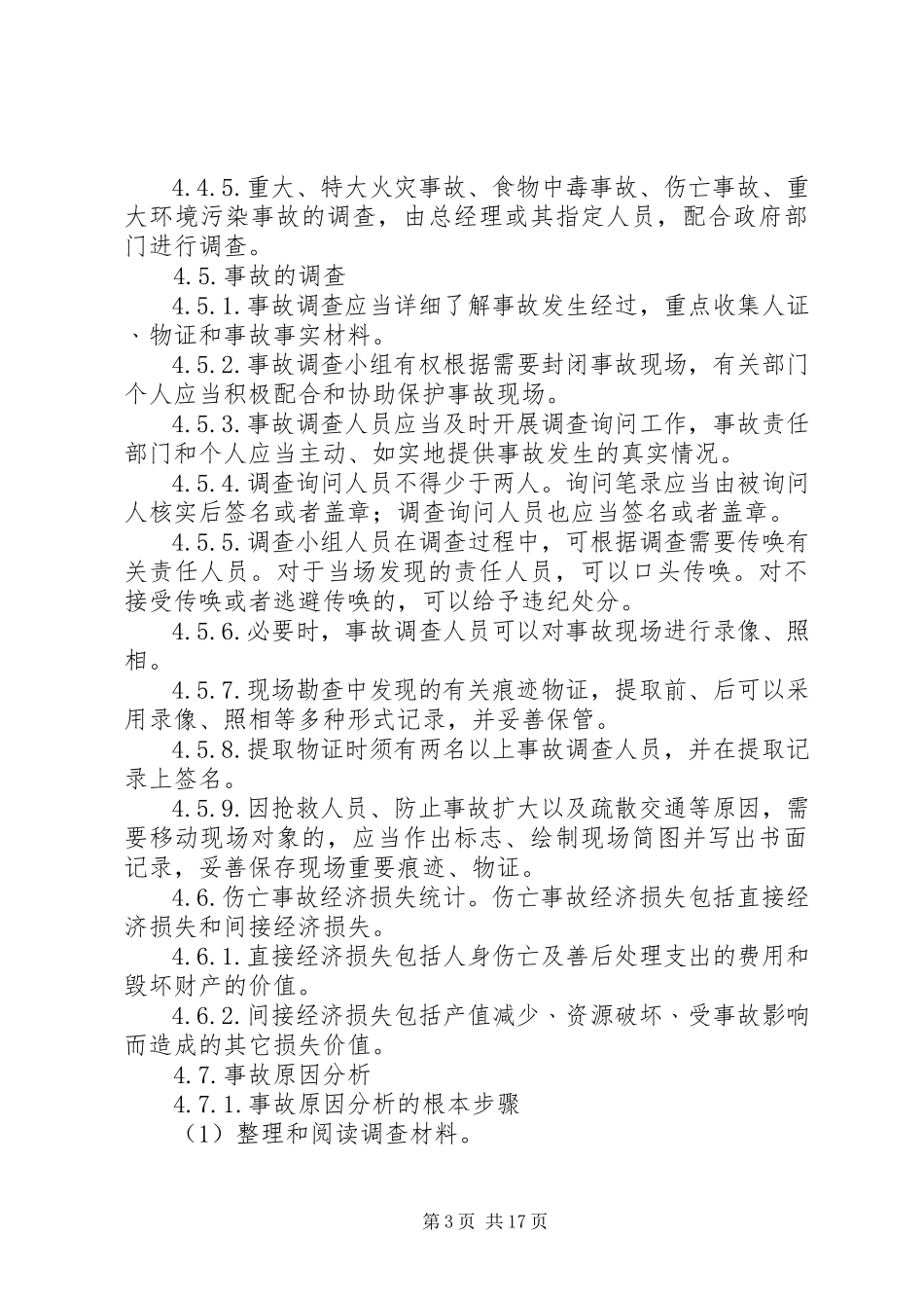 2023年事故调查处理及报告管理规定.docx_第3页