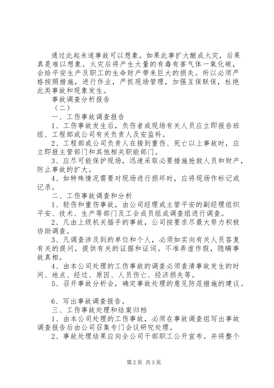 2023年事故调查分析报告.docx_第2页
