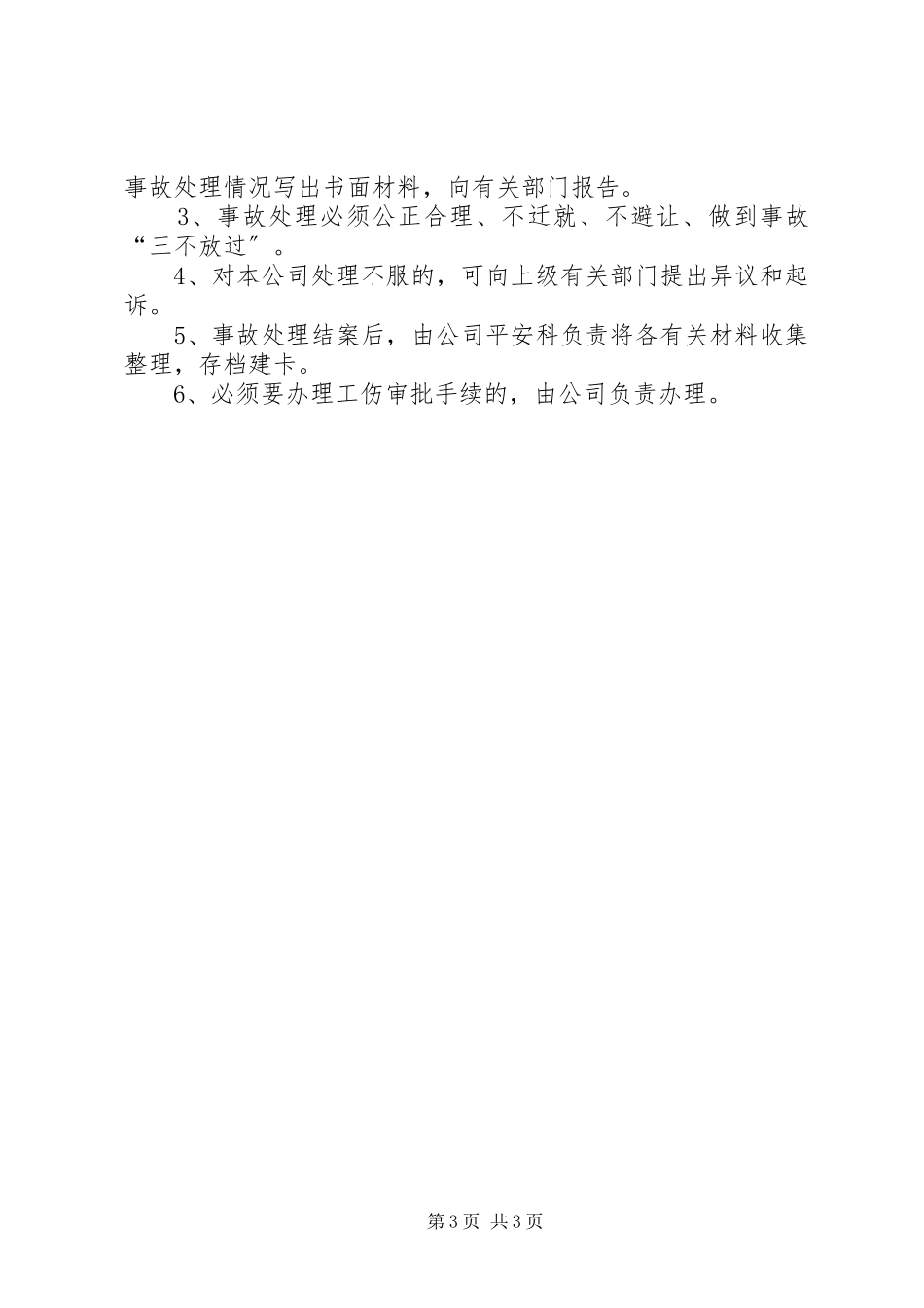 2023年事故调查分析报告.docx_第3页