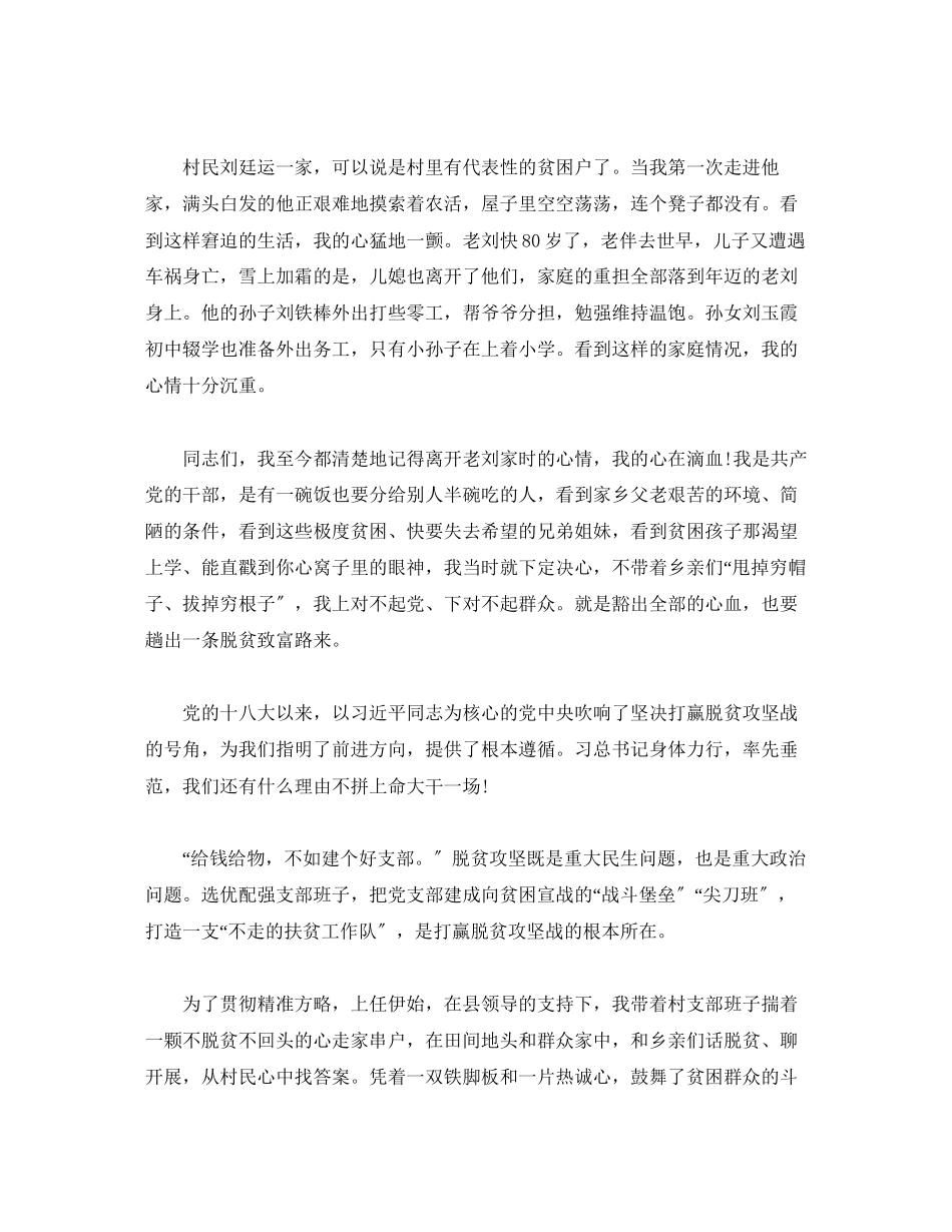 2023年事迹材料李士强全国脱贫攻坚先进典型事迹巡回报告内容.docx_第2页