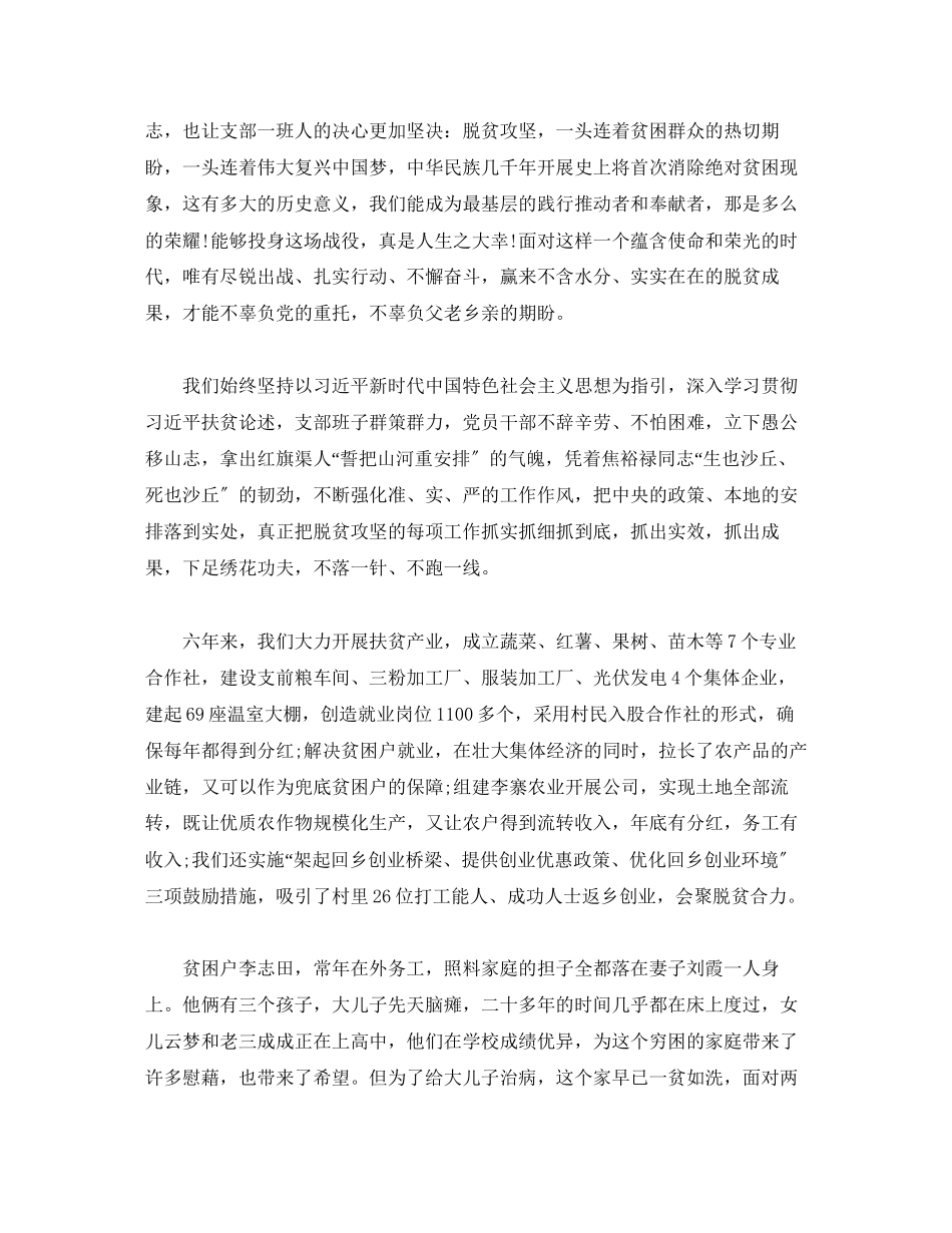 2023年事迹材料李士强全国脱贫攻坚先进典型事迹巡回报告内容.docx_第3页
