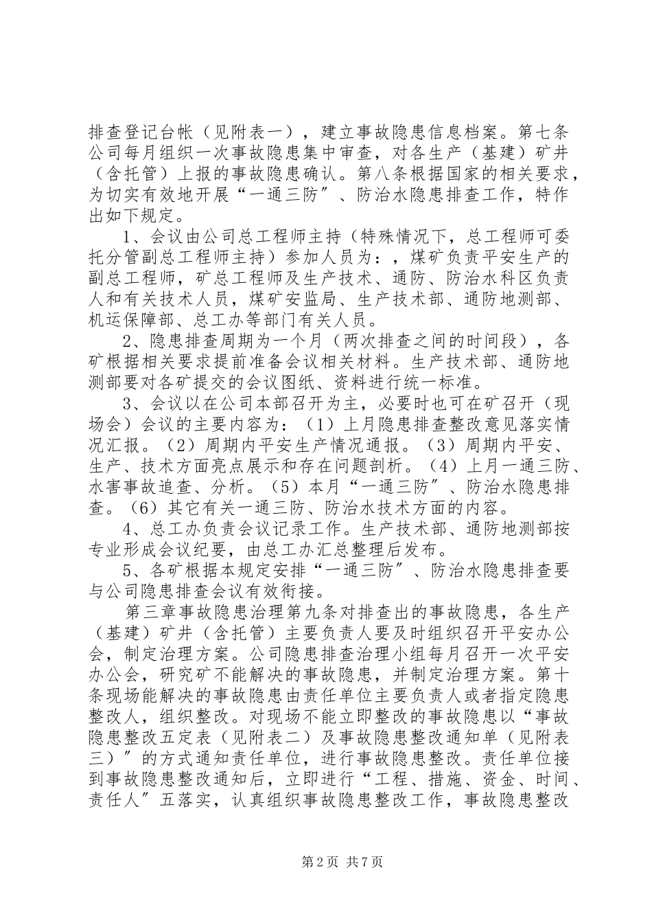 2023年事故隐患排查整改报告.docx_第2页