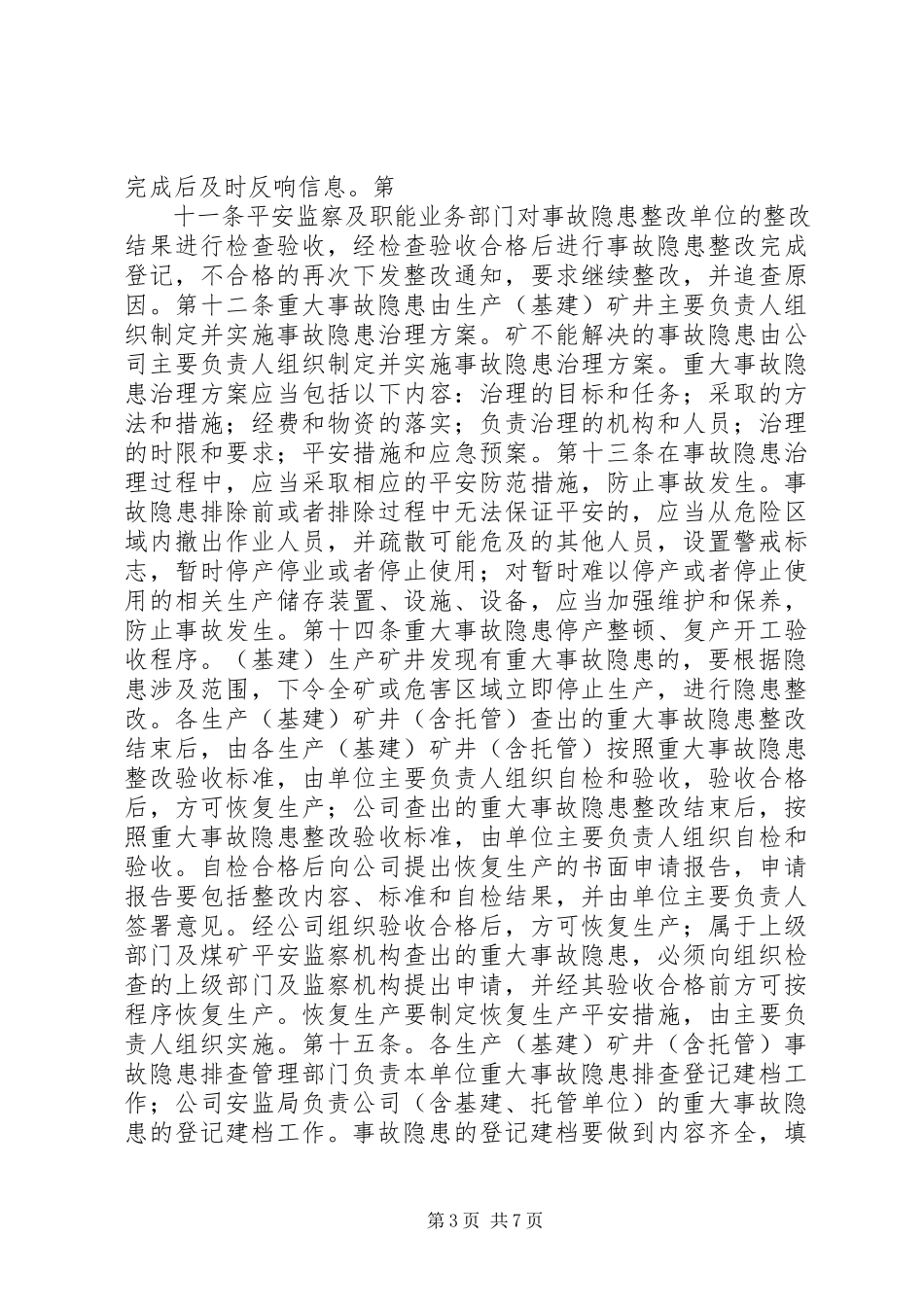 2023年事故隐患排查整改报告.docx_第3页