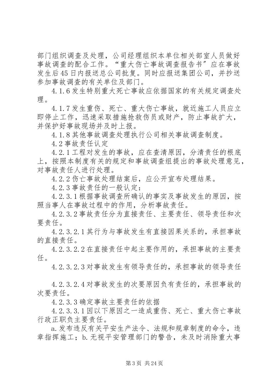 2023年事故调查处理统计报告制度4.docx_第3页